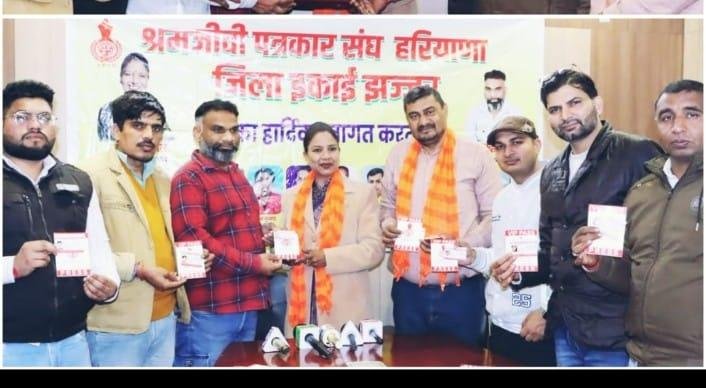 हरियाणा के श्रमजीवी पत्रकारों की ट्रेड यूनियन का तेजी बढ़ रहा कारवां : डॉ. इन्दु बंसल