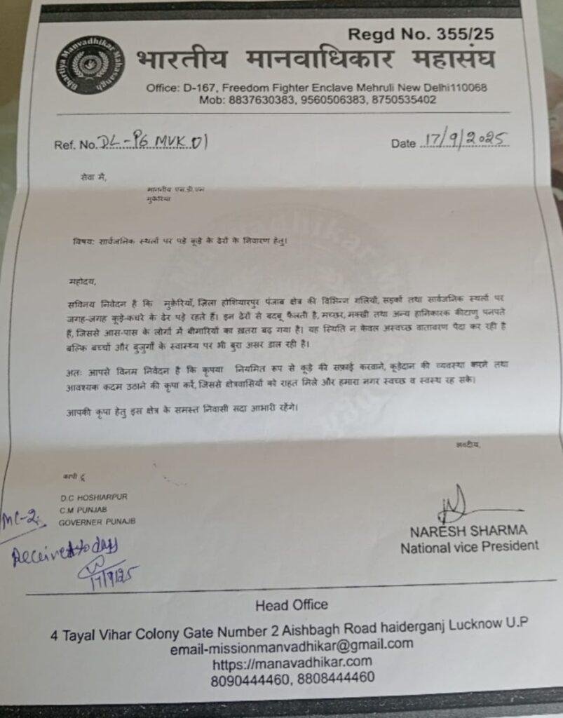 पंजाब शहर मुकेरियां के नेताओं ने जो काम नहीं कर पाएं वह भारतीय मानवाधिकार महासंघ ने कर दिखाया