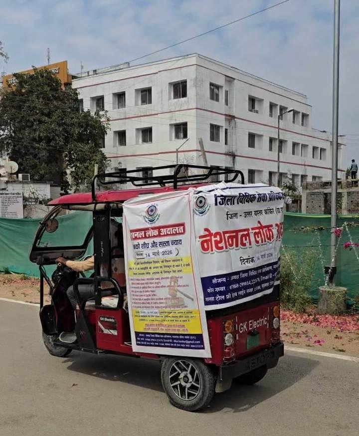 नेशनल लोक अदालत की जागरूकता हेतु मोबाइल वैन के माध्यम से प्रचार-प्रसार