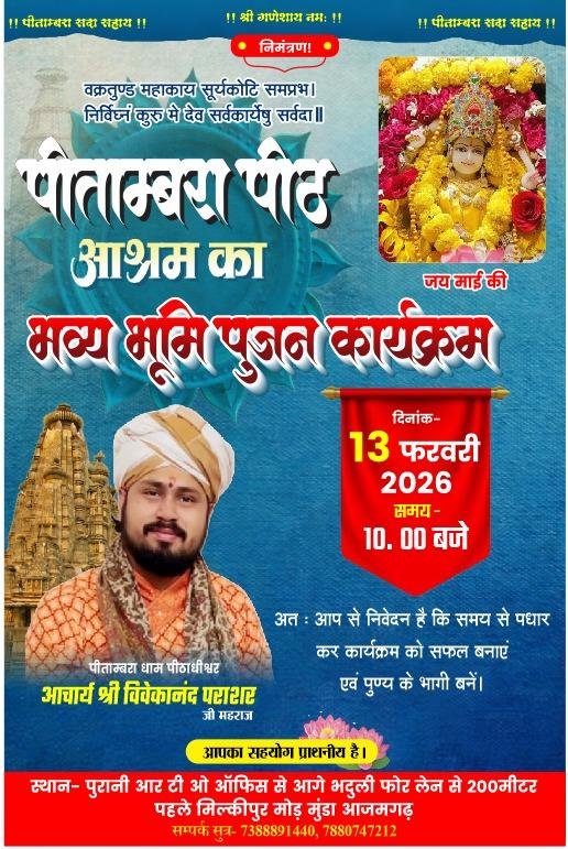 पीताम्बरा धाम के निर्माण की शुरुआत, 13 फरवरी को होगा भव्य भूमि पूजन