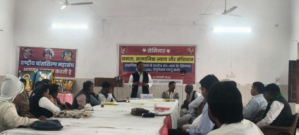 राजधानी लखनऊ में राज्य स्तरीय बैठक से यूजीसी इक्विटी नियमावली के समर्थन में हुआ आंदोलन का ऐलान
