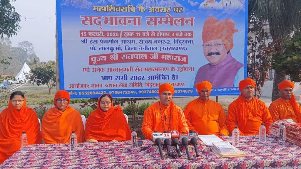 महाशिवरात्रि पर सद्भावना सम्मेलन को सदगुरुदेव श्री सतपाल महाराज करेंगे संबोधित