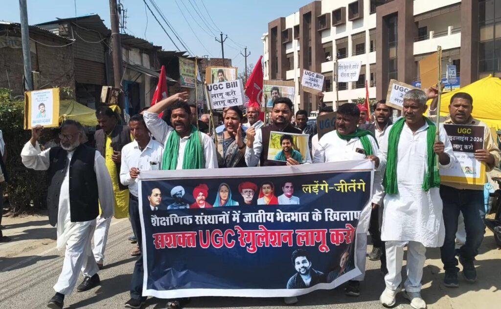 यूजीसी रेगुलेशन लागू करने की मांग हुई तेज राजव्यापी प्रदर्शन के तहत आजमगढ़ में हुआ प्रदर्शन