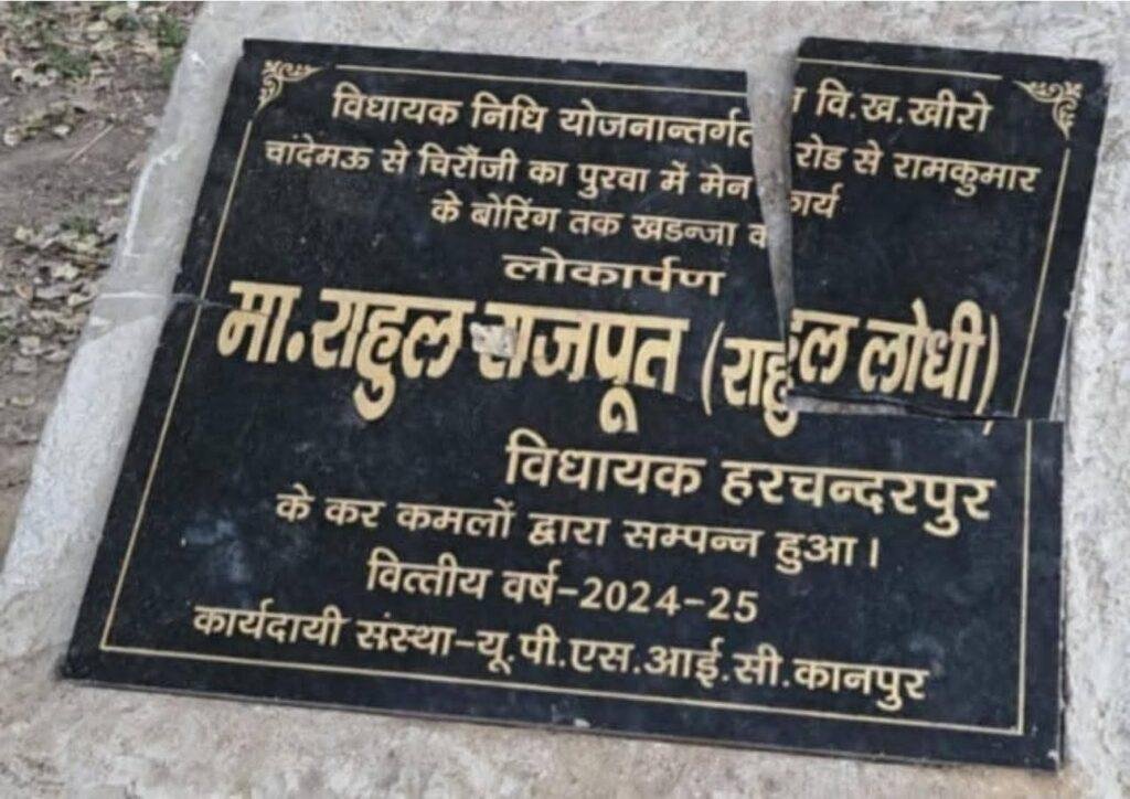 पोस्टर फाड़ने और शिलापट्ट तोड़ने से सच्चाई नहीं बदलती
