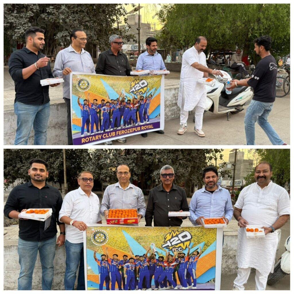 रोटरी क्लब फिरोजपुर रॉयल के सदस्यों ने T-20 विश्व कप में भारत की जीत का जशन मिठाई और लड्डू बाटकर किया