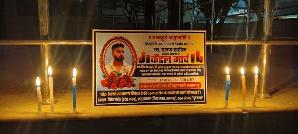 आजमगढ़ में स्व. तरुण खटीक को कैंडल मार्च निकालकर दी गई श्रद्धांजलि