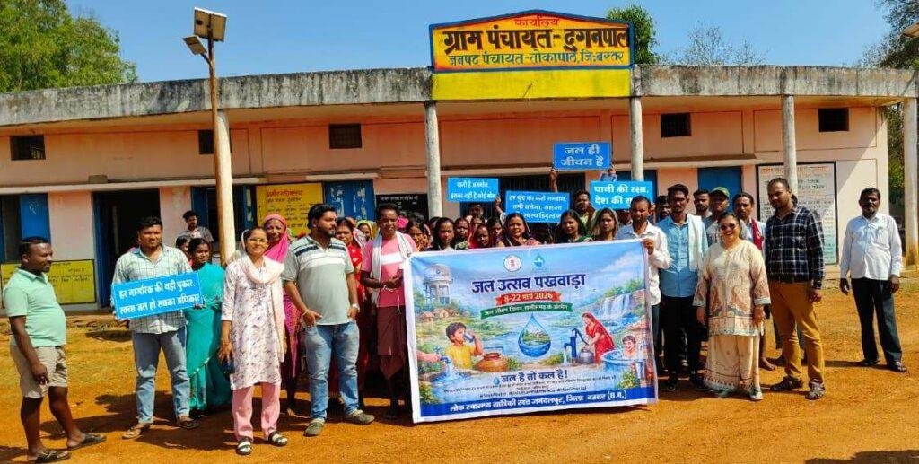 दुगनपाल में जल अर्पण दिवस के साथ मनाया गया विश्व जल दिवसग्रामीणों ने ली जल संरक्षण की शपथ