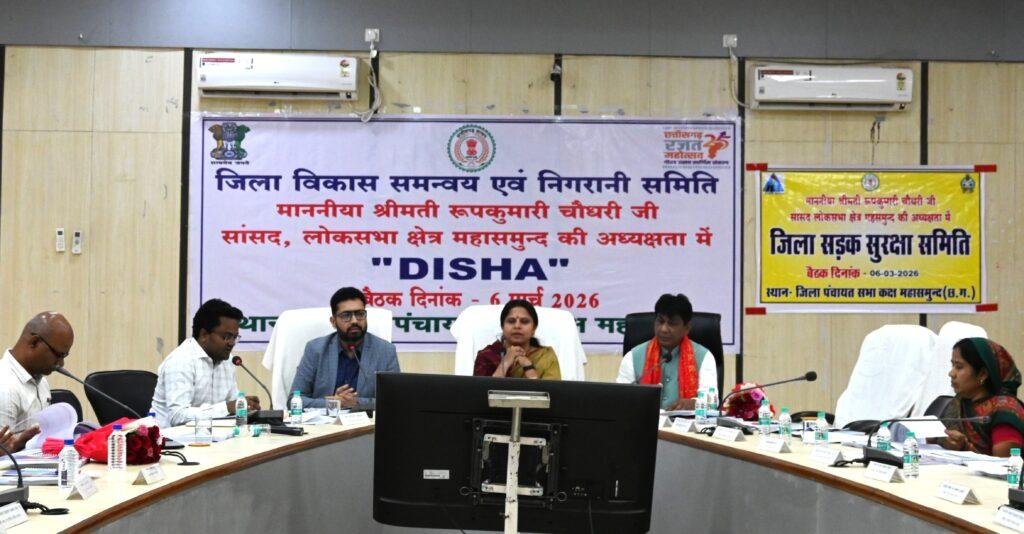 सांसद श्रीमती चौधरी की अध्यक्षता में जिला विकास समन्वय एवं मूल्यांकन समिति (दिशा) की बैठक आयोजित