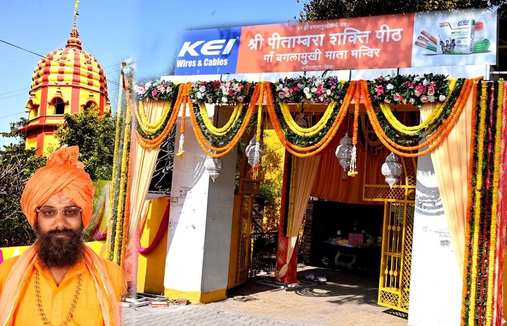 श्रद्धा और उत्साह के साथ 24 अप्रैल को मनाया जाएगा मां बगलामुखी जयंती महोत्सव