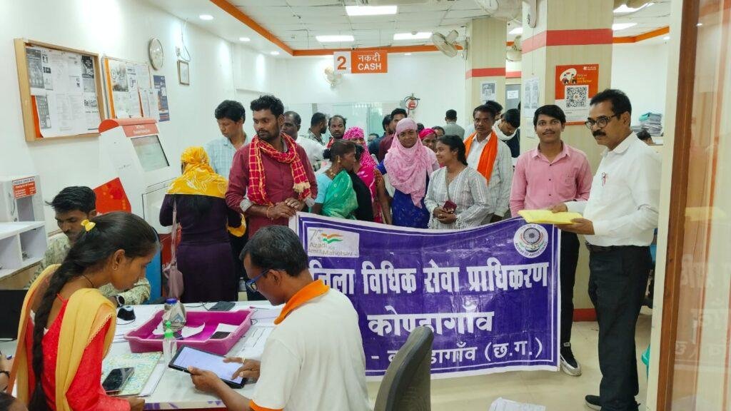  बैंक ऑफ बड़ौदा कोण्डागांव में नेशनल लोक अदालत एवं विधिक साक्षरता शिविर का हुआ आयोजन