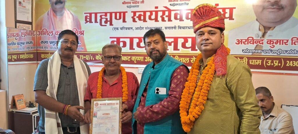 ब्राह्मण स्वयं सेवक संघ राज्य पश्चिमी उत्तर प्रदेश कार्यालय पर ब्राह्मण स्वयं सेवक संघ मण्डल कार्यकारिणी का किया गया गठन