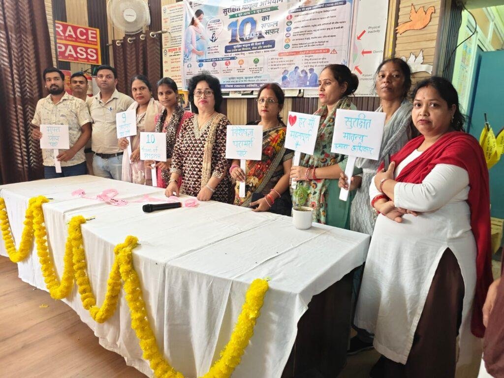 अर्बन प्राथमिक स्वास्थ्य केंद्र सी बी गंज में PMSMA के 10 वर्ष पूर्ण होने पर किया विशेष आयोजन