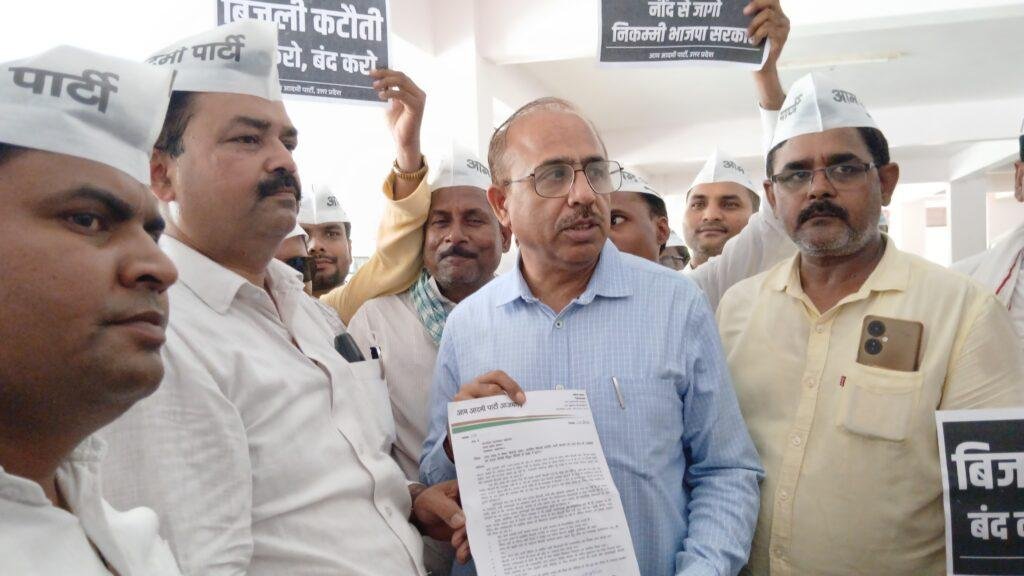 बिजली संकट, महंगी दरों और स्मार्ट मीटर की लूट के खिलाफ आम आदमी पार्टी का प्रदर्शन, राज्यपाल के नाम सौंपा ज्ञापन