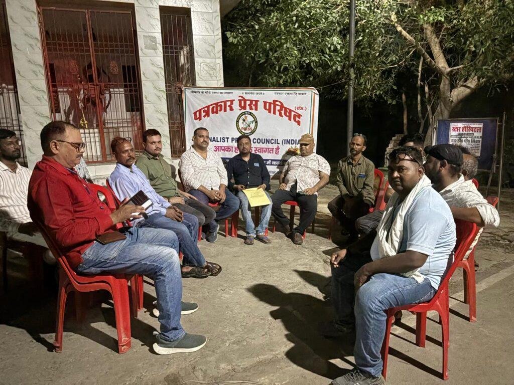 पत्रकार प्रेस परिषद के विस्तार पर मंथन, एकता का लिया संकल्प मंडल अध्यक्ष पितेश्वर कुमार और जिलाध्यक्ष अभिषेक उपाध्याय के नेतृत्व में गठन अभियान शुरू