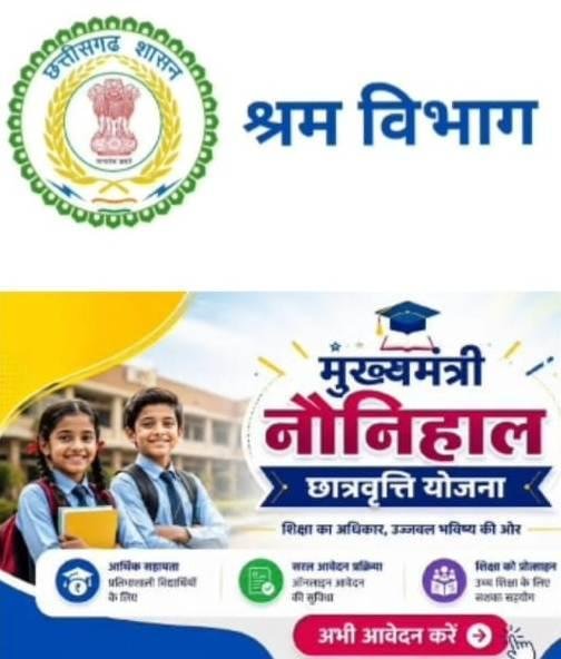 सेवा की कहानी: छात्रवृत्ति ने आसान की श्रमिक परिवार के बच्चों की पढ़ाई आर्थिक परेशानी के बीच नौनिहाल छात्रवृत्ति योजना बनी सहारा, अनुसुइया महंत के बच्चों की शिक्षा जारी