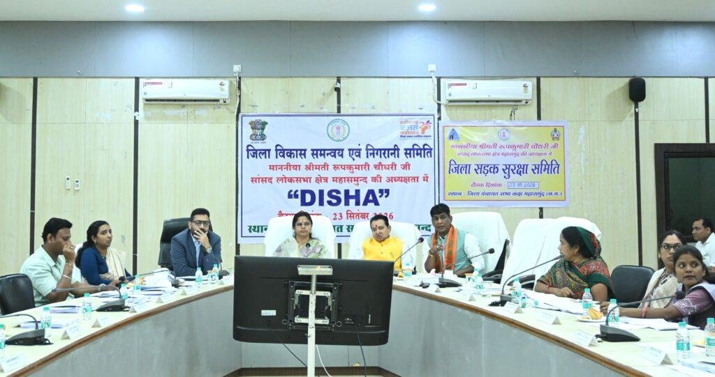 जिला विकास समन्वय एवं मूल्यांकन समिति (दिशा) की बैठक सम्पन्न