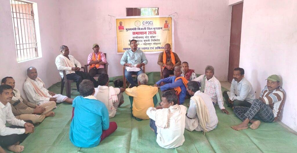 कवर्धा में ‘बिजली बिल समाधान’ अभियान ने पकड़ी रफ्तार, 616 उपभोक्ताओं ने कराया पंजीयन